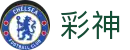 彩神(中国)有限公司